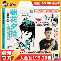 混知漫画助攻版乡土中国/简爱/钢铁是怎样练成的/昆虫记/朝花夕拾/骆驼祥子/儒林外史/红星照耀中国快乐读名著混子哥 朝花夕拾