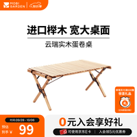 牧高笛 MOBIGARDEN）蛋卷桌 户外露营野餐便携餐桌折叠实木桌云瑞S NX21665016 原木色