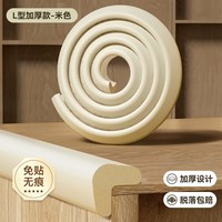 移动端：贝肽斯 儿童防撞条 空气缓冲防撞 L型-米白