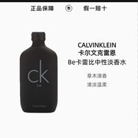 CALVINKLEIN/卡尔文克雷恩 CK BE卡雷比中性香水100ml