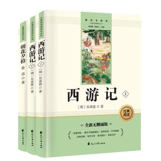 朝花夕拾 西游记上下册（3册）完整无删减七年级上初一必读课外书人教版教材同步配套阅读语文名著课程化丛书阅读指导书目赠考点手册 开学季
