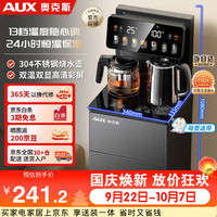 奥克斯 多档控温 茶吧机 智能遥控 加厚侧板 童锁保护
