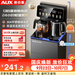 奥克斯 多档控温 茶吧机 智能遥控 加厚侧板 童锁保护