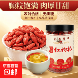 枸杞子新货宁夏正宗 特级大果免洗泡水红枸杞王头茬大粒 250g*2罐