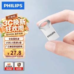 飞利浦 8GB USB2.0 U盘 20UA 银色 金属mini款 学习办公电脑车载 小巧便携优盘