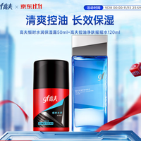 高夫 男士控油保湿套组 2件套（摇摇水120ml+霜50g）