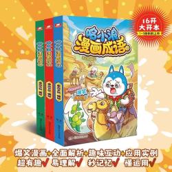 哈小浪漫画成语1-3册（套装共3本）