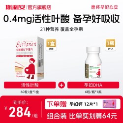 斯利安 金斯利安活性叶酸多维片备孕孕期复合维生素女士哺乳期60片