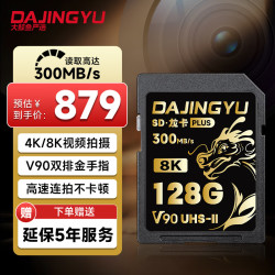 DAJINGYU 大鲸鱼SD卡 V90 128G相机内存卡储存卡高速单反存储卡 适用于索尼A1/ZV-E1/A7M4尼康佳能富士松下