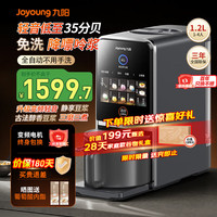宅家食光：九阳 不用手洗 豆浆机  远航灰