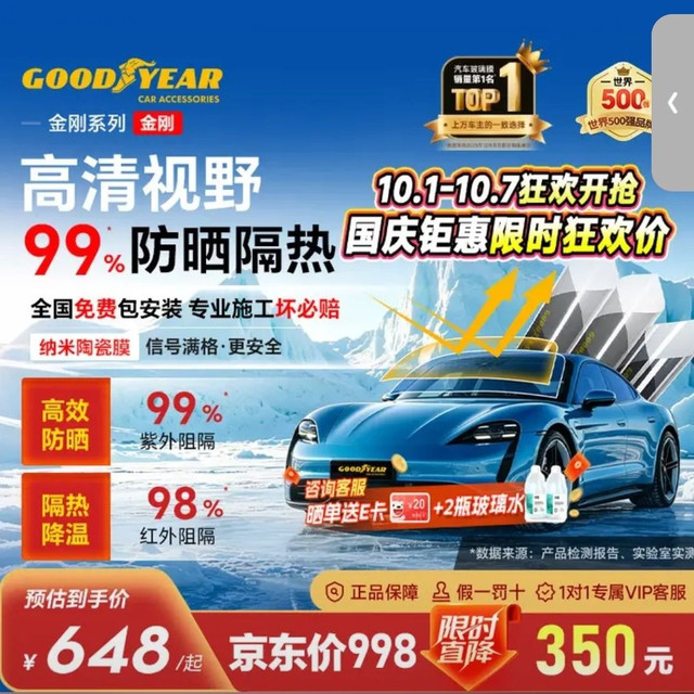固特异 金刚系列 汽车隔热膜 全车玻璃贴膜