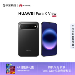 华为 Pura X View 阔直屏 幻夜黑 12GB+512GB 手机