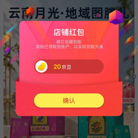 京东 君成白茶关注签到30京豆