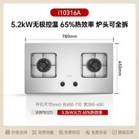 华帝 i10316A 不锈钢嵌入式燃气灶 5.2KW+65%热效率