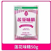 宅家食光：莲花 味精50g袋装家用莲花牌小袋提鲜调味厨房无添加炒菜莲花味精饿