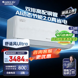 格力 空调挂机1.5匹 舒适风 Ultra 1.5匹
