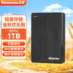 纽曼 1TB 移动硬盘机械 双盘备份250+750G 玄影系列 USB3.0 2.5英寸 玄幻黑 照片视频备份