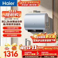 海尔 BK1SE 双胆速热 60L 电热水器