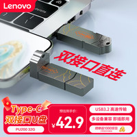 联想 瑞天32G Type-C USB3.2双接口U盘 手机电脑通用 商务办公u盘 PU200系列