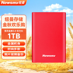 纽曼 1TB 移动硬盘机械 明月金属3.0 2.5英寸 东方红 稳定耐用 高速传输 数据备份