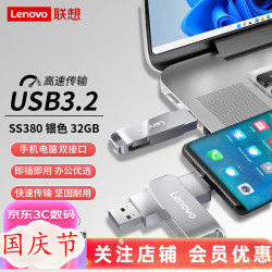 联想 U盘Type-C USB3.2 双接口旋转 手机32GB