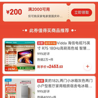 京东自营 家电家居国庆补贴 2000-200券