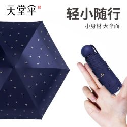天堂伞 五折折叠胶囊伞晴雨两用太阳伞黑胶防晒防紫外线雨伞女