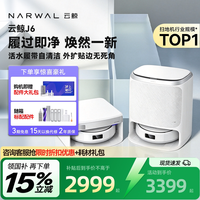 清洁收纳：云鲸 J6履带活水扫地机器人吸扫洗拖一体清洗自清洁全自动