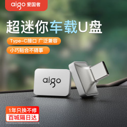 爱国者（aigo）车载u盘C1C迷你款 金属高速Type-c 安卓苹果手机电脑