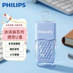 飞利浦 8GB USB2.0 U盘 13UA 天空蓝 可爱创意电脑商务办公学生迷你冰淇淋u盘硅胶防摔