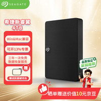 希捷 移动硬盘 USB3.0 2.5英寸 机械硬盘 大容量存储 兼容Mac 新睿翼系列  原厂数据恢复 暗夜黑 4TB