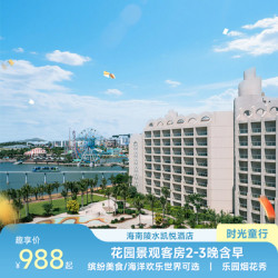 海南陵水凯悦海湾景房2晚含早