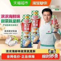 宅家食光：厨邦 提鲜增色 蚝油  包装 605g*2