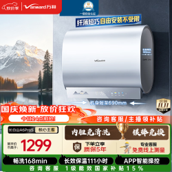 万和 电热水器60升超薄双胆扁桶3300W变频双管速热一级能效