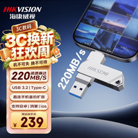 海康威视 256GB Type-C USB3.2双接口手机U盘小巧迷你S220 读速220MB/s