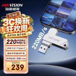 海康威视 256GB Type-C USB3.2双接口手机U盘小巧迷你S220 读速220MB/s