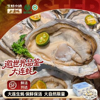 生蚝小镇 大连鲜活生蚝 7斤装
