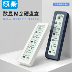 硕乐 M.2固态硬盘盒固态SSD移动硬盘盒NVME/SATA双协议10Gbps高速硬盘盒外置读取