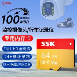 SSK 飚王（SSK）TF内存卡(MicroSD)存储卡监控摄像头行车记录仪运动相机大疆pock