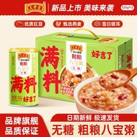 旅途零食：王老吉 无糖粗粮八宝粥320g*12罐礼盒装健康早餐速食粥
