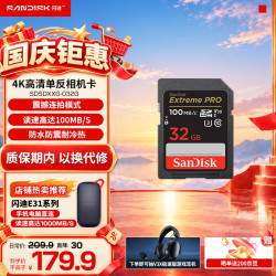 闪迪SD卡 4K高清单反相机内存卡 震撼连拍模式相机存储卡极速  32G 读取100M/S 写入90M/S