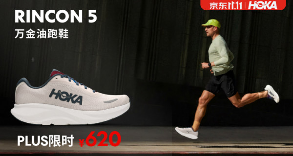 HOKA 双11限时好价！6款精选人气鞋款实力登场