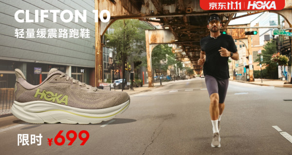 HOKA 双11限时好价！6款精选人气鞋款实力登场