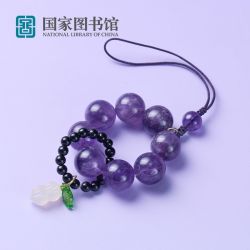 国家图书馆 中国国家图书馆 紫水晶手捻短款挂饰 紫气东来 生日礼盒礼物
