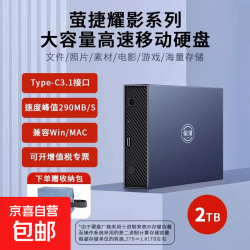 萤捷 3.5英寸移动硬盘桌面式存储Type-C3.1大容量存储硬盘 耀影 2TB