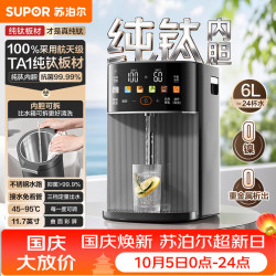 苏泊尔 SW-60T709-Ti 纯钛内胆 6L 电热水瓶