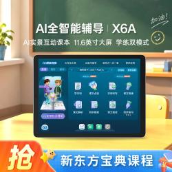 步步高 学习机X6A 小学初中高中通用ai智能儿童英语平板