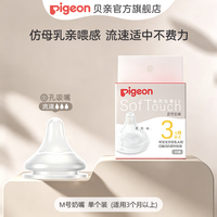 贝亲 自然实感第3代系列 BA131 启衔奶嘴 M 3月+