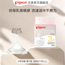 贝亲 自然实感第3代系列 BA131 启衔奶嘴 M 3月+