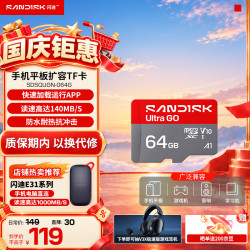 闪迪 内存卡class10存储Micro sd卡 高速行车记录仪tf卡 手机行车记录仪内存卡 GO系列  64G
